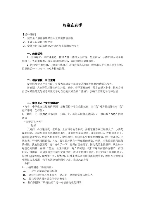 相逢在花季
