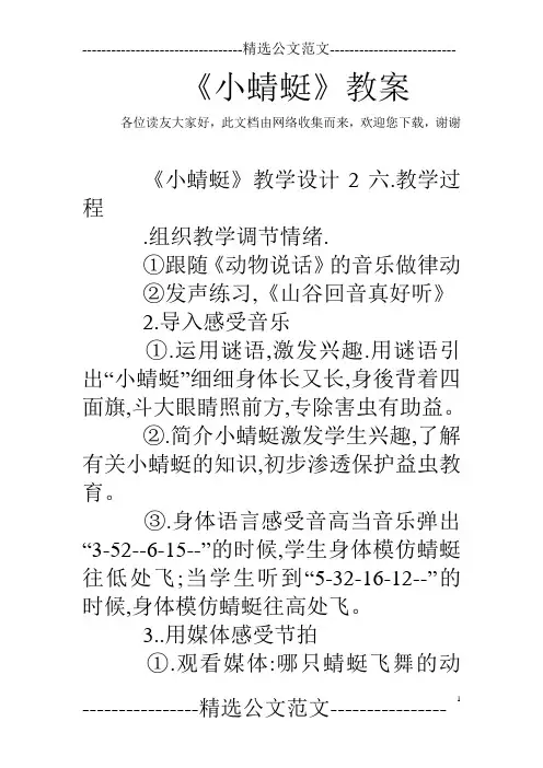 《小蜻蜓》教案