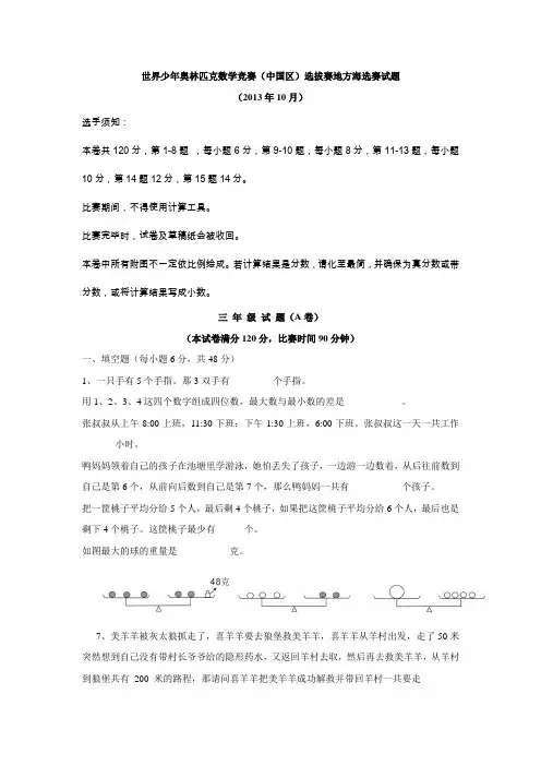 2013-2014世少赛宁波赛区海选赛试题(三年级)