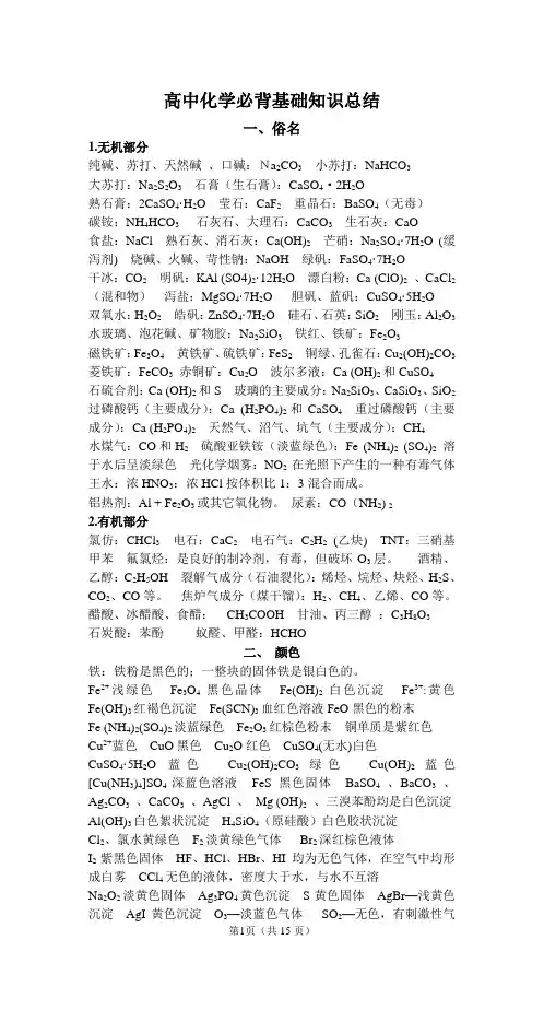 高中化学必背基础知识