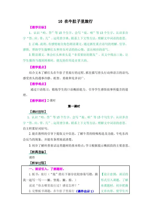 10 在牛肚子里旅行 2