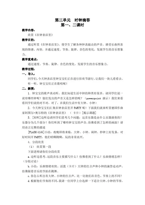 二年级下册音乐教案  第三单元 时钟滴答  苏少版