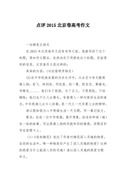 点评2015北京卷高考作文