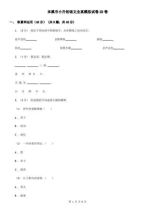 本溪市小升初语文全真模拟试卷2D卷