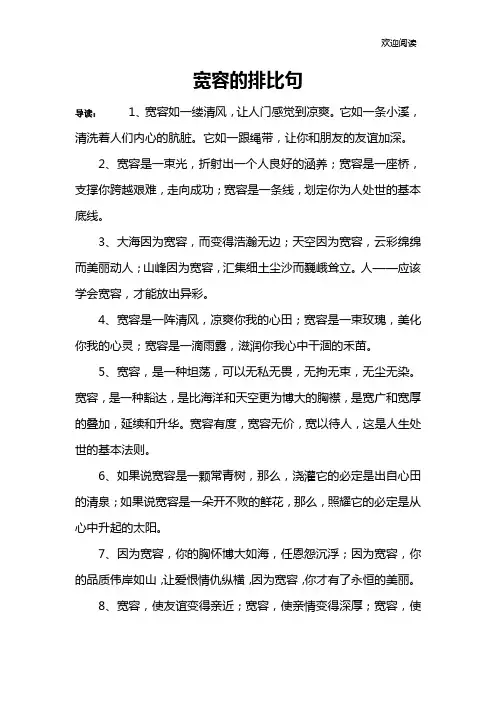 宽容的排比句
