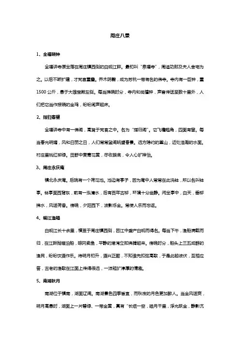 周庄的八个景点介绍