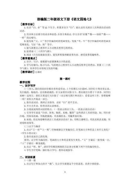 部编版二年级语文下册《语文园地七》教案(教案+反思)