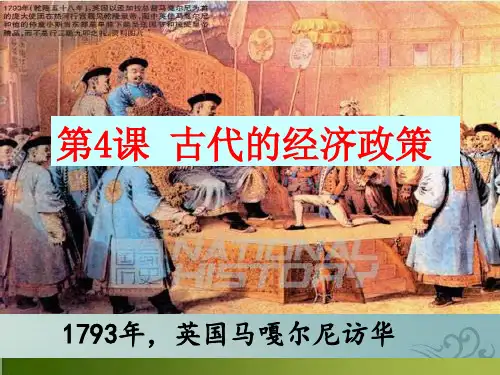 2020年高考历史一轮复习 古代的经济政策 (共46张ppt)