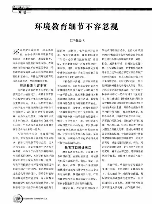 环境教育细节不容忽视