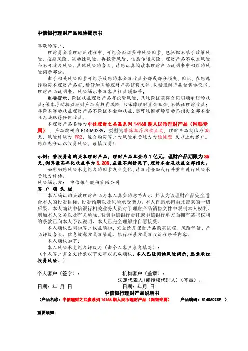 理财产品风险揭示书