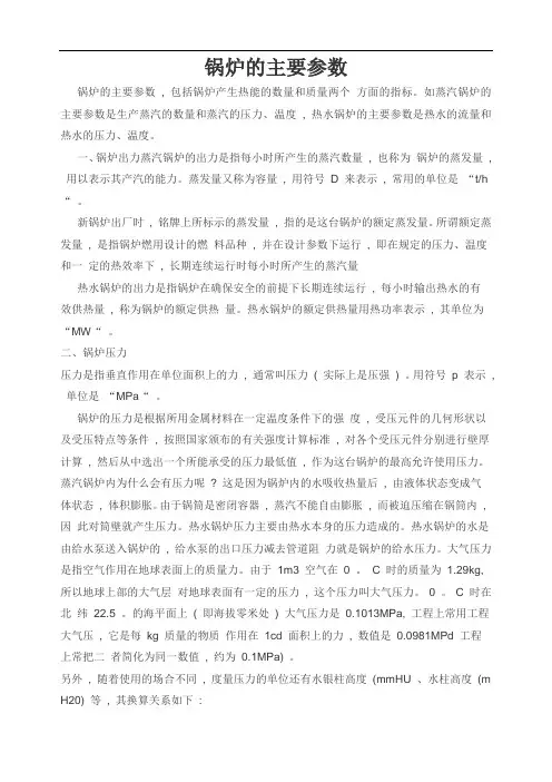 锅炉的主要参数