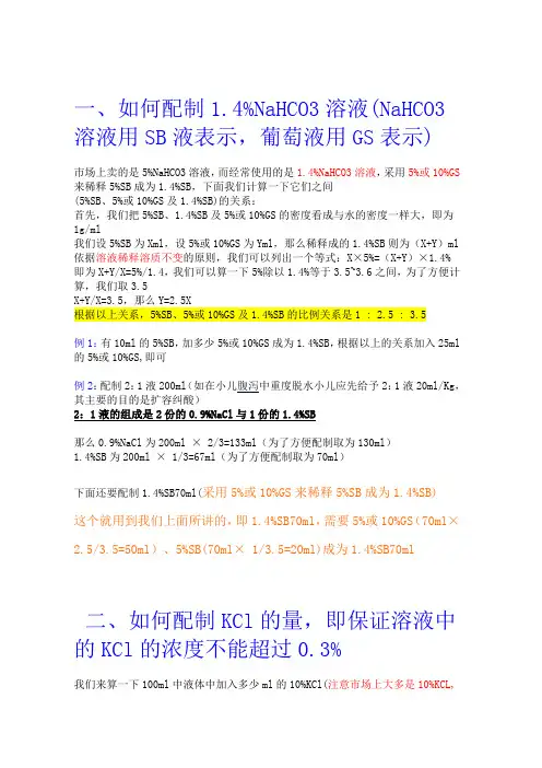 临床液体配置(终结版、超级详细)