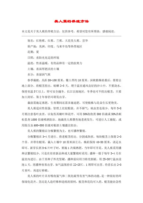 美人蕉的养殖方法