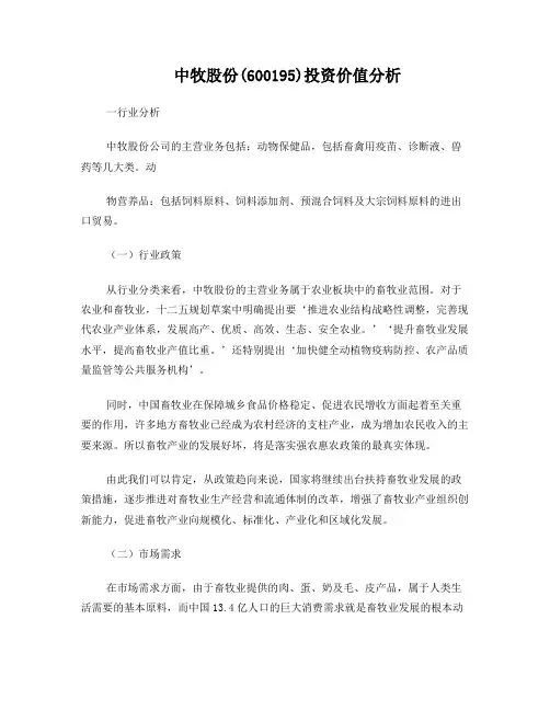 中牧股份投资价值分析