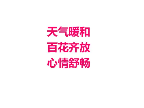 苏教版小学二年级语文下册春雨