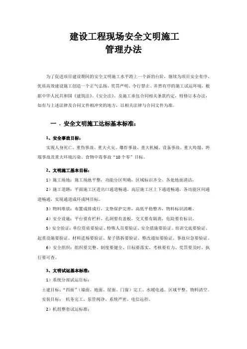 安全文明施工管理考核办法