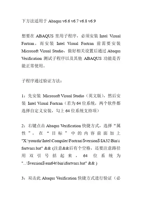 abaqus使用自定义材料umat子程序时出现ifort.exe问题解决方法