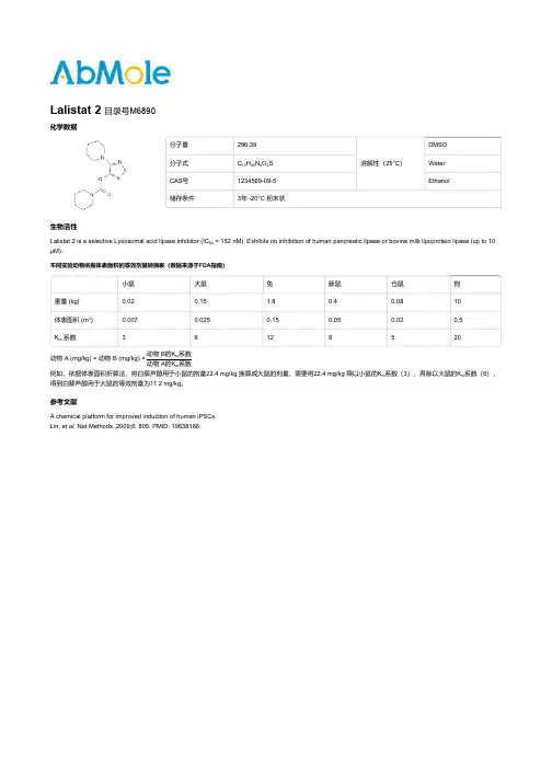 Lalistat 2_CAS号1234569-09-5_M6890说明书_AbMole中国