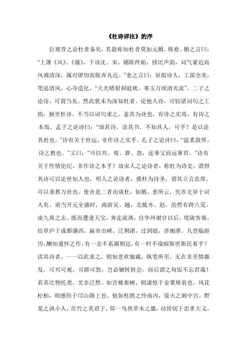 杜诗详注