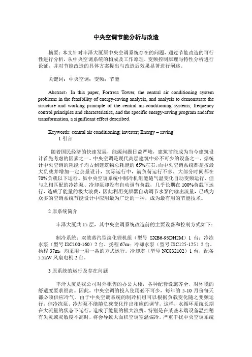 中央空调节能分析与改造