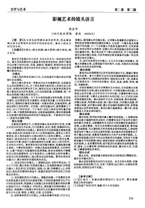 影视艺术的镜头语言