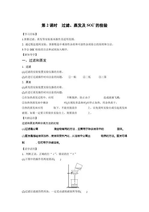 第1章第1节 化学实验基本方法(第2课时) 学案