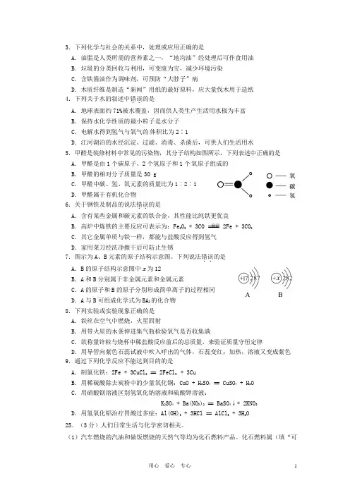 四川省资阳市中考化学真题试题(无答案)