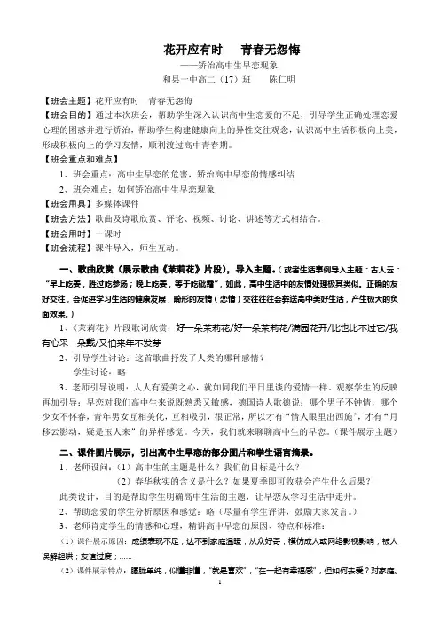 高中生恋爱主题班会
