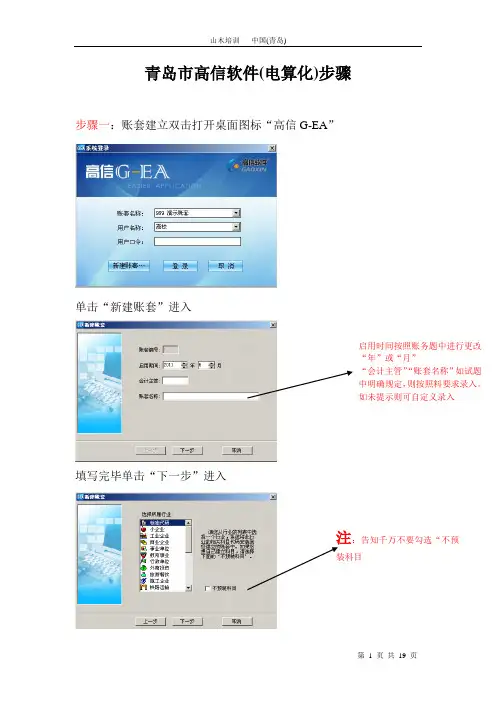 青岛市高信软件(电算化)步骤