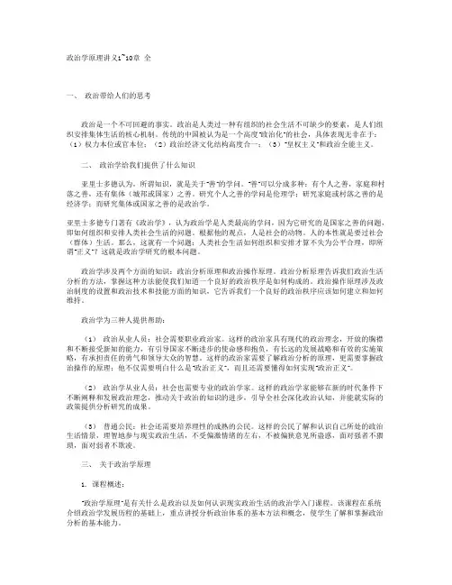 政治学原理讲义