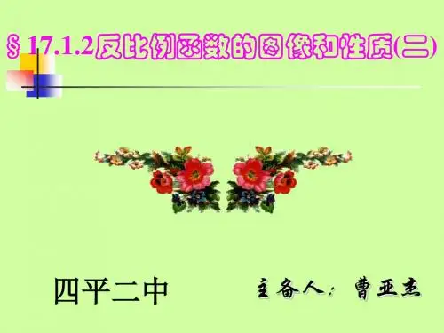 反比例函数的图像和性质2