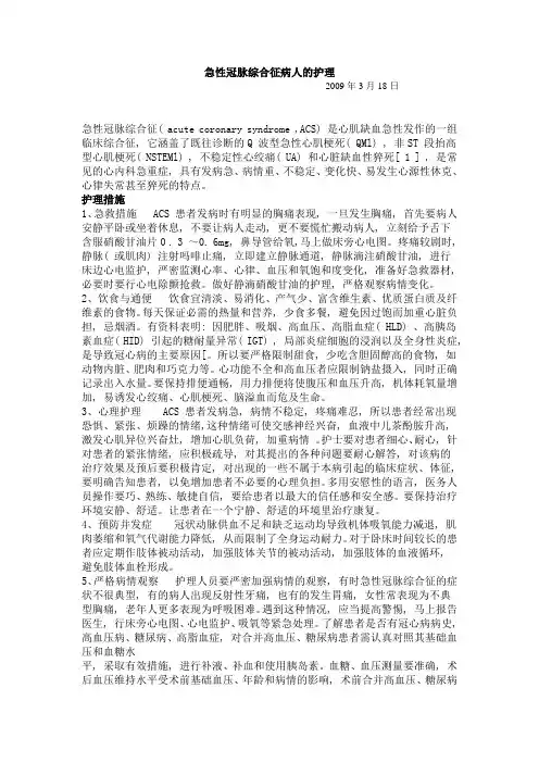 急性冠脉综合征病人的护理