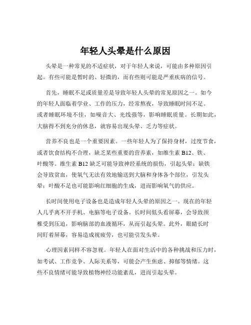 年轻人头晕是什么原因