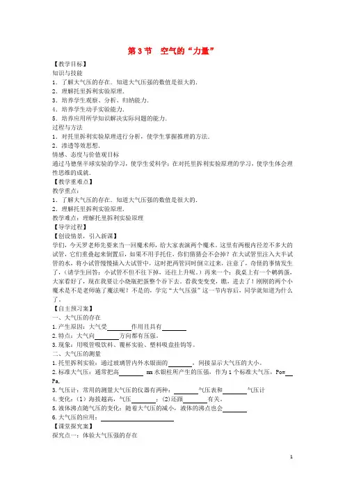八年级物理全册 8.3 空气的“力量”教案 (新版)沪科版
