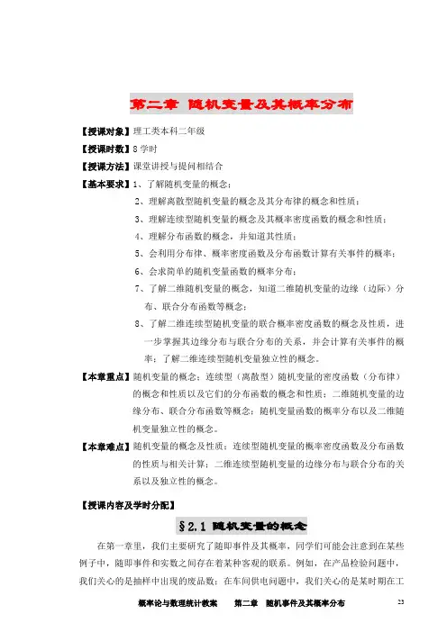 第二章 随机变量及其概率分布