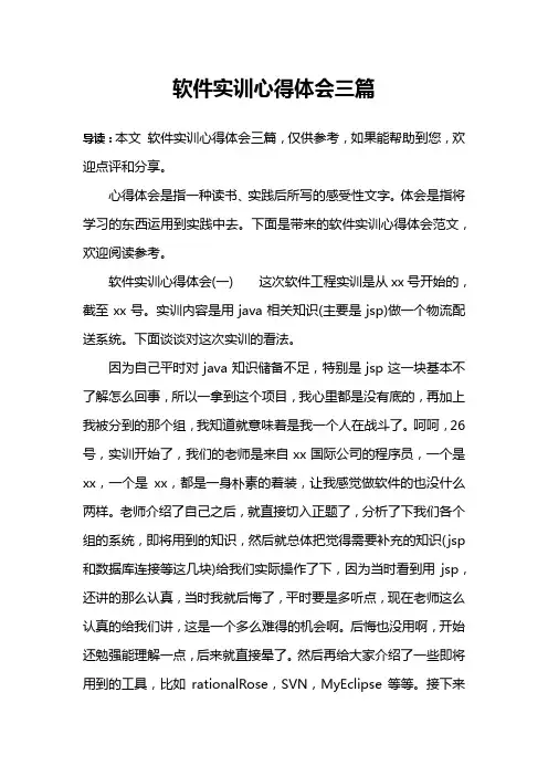 (完整word版)软件实训心得体会三篇