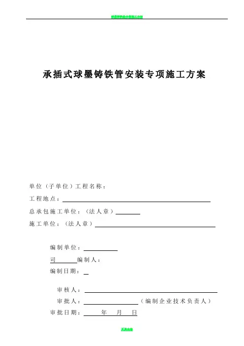 球墨铸铁给水管安装施工方案