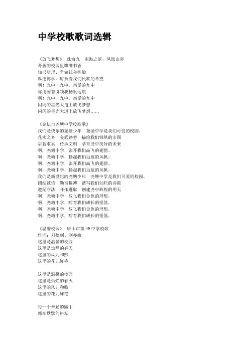 最新优秀中学校歌歌词