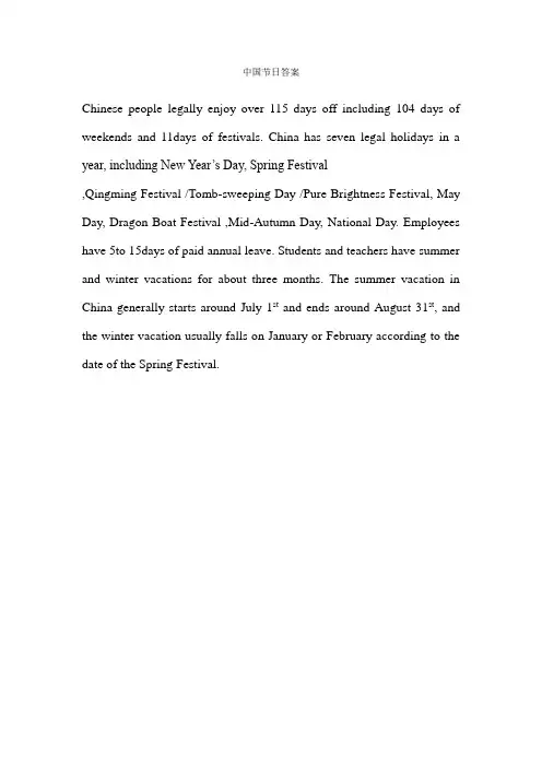 中国假期答案