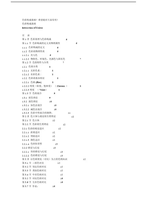 (完整版)色彩构成教案.doc