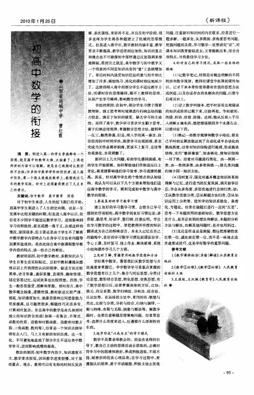 初高中数学的衔接