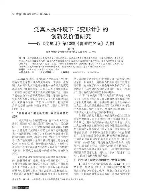 泛真人秀环境下《变形计》的创新及价值研究——以《变形计》第13
