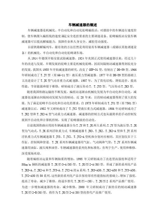 车辆减速器的概述
