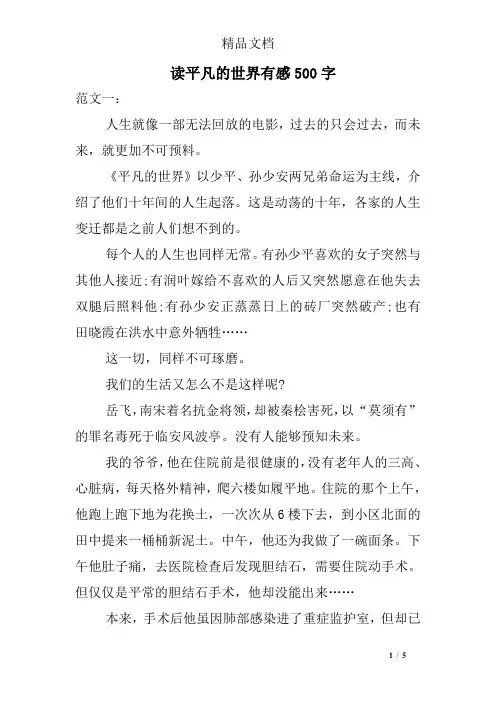 读平凡的世界有感500字
