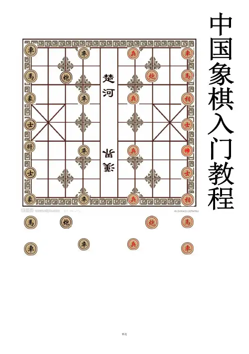 中国象棋入门教程大全
