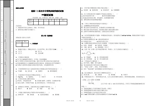 化学选修2二单元中中学同步教学测试试卷