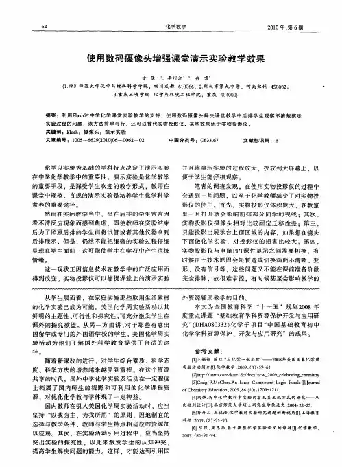使用数码摄像头增强课堂演示实验教学效果