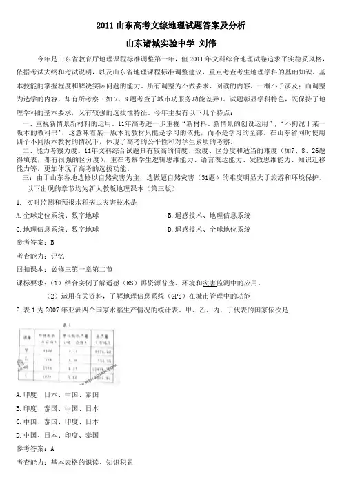 2011山东文综地理试题分析