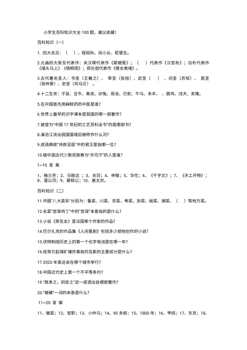 小学生百科知识大全100题,建议收藏!