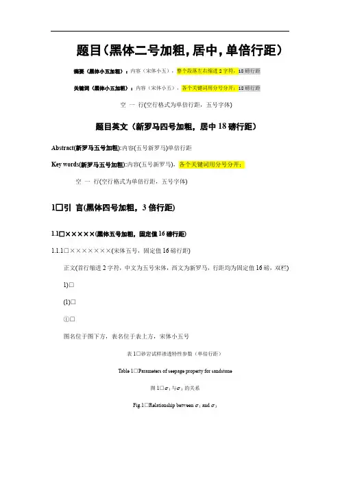 小论文格式